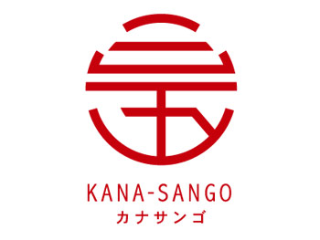 「首里琉染オリジナルブランド」の KANA-SANGO