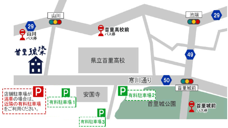 首里琉染の近隣有料駐車場案内