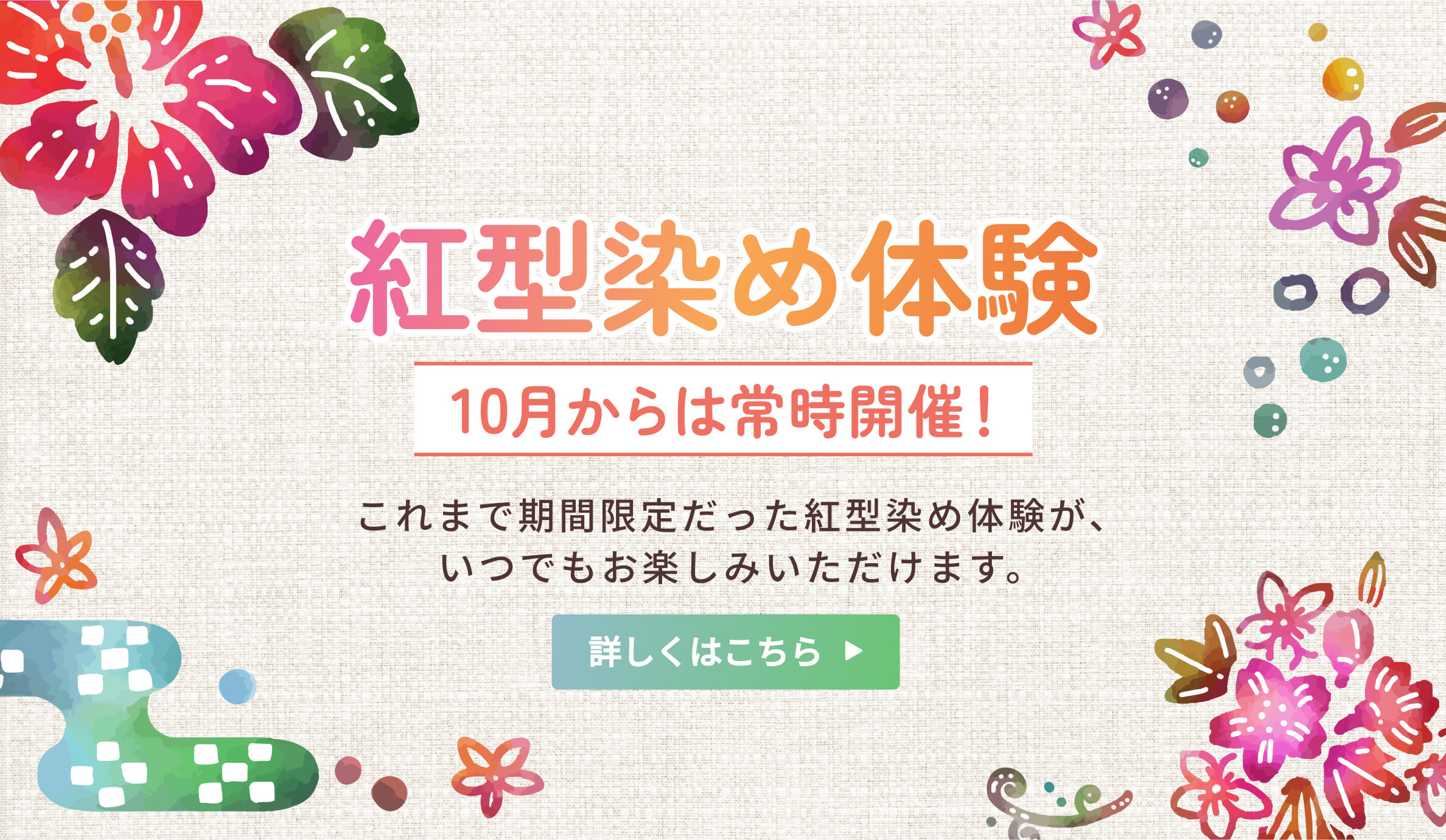 紅型染め体験、10月からは常時開催！