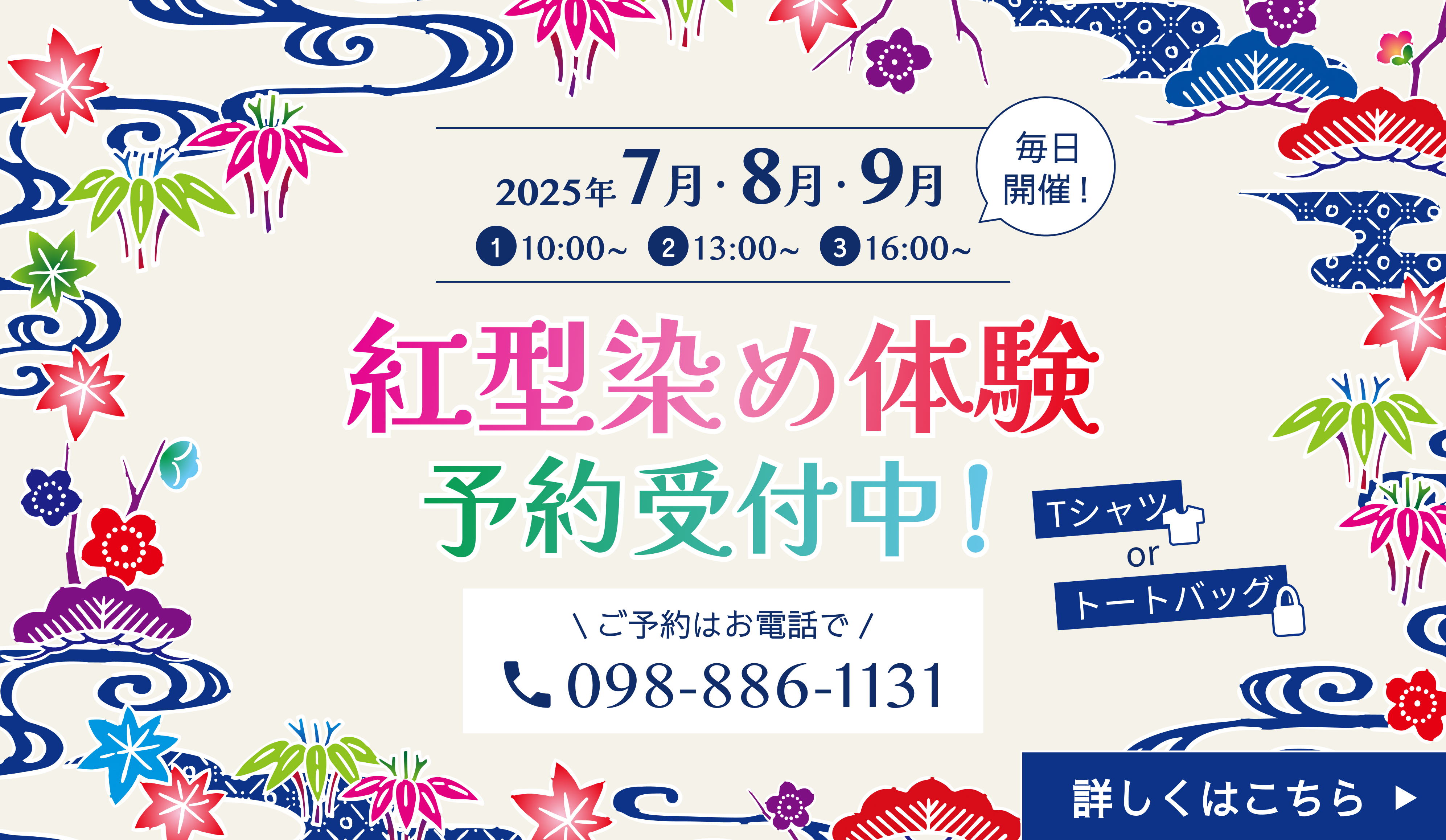紅型染め体験 予約受付中！