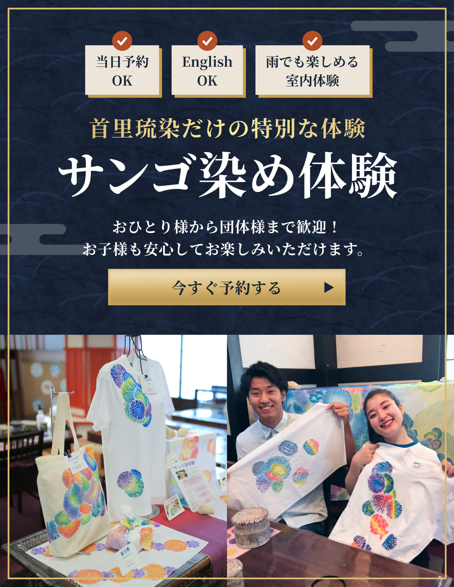 首里琉染だけの特別な体験 サンゴ染め体験