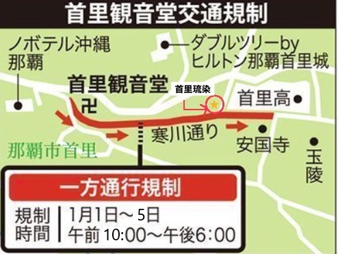 2025年 年末年始営業と周辺の交通規制のお知らせ | 紅型・サンゴ